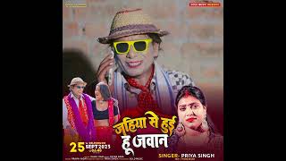 Teaser - जहिया से हुई हु जवान - #Comming Soon