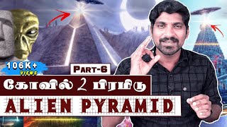 ஏலியன்கள் vs தஞ்சை பெரிய கோவில் | Alien Theory vs Pyramid | AE_PART_6 | Tamil Pokkisham