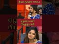 ஏழரை சனி பிடித்த ராசி neeya naana troll neeya naana latest episode