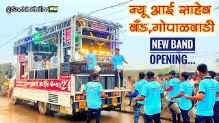 New Aaisaheb Band Gopalwadi Yeola | New Gadi Opening | न्यू आई साहेब बँड गोपाळवाडी  ता.येवला |