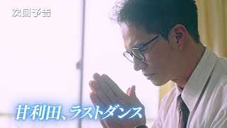 ドラマ『おいしい給食 season2』最終話予告