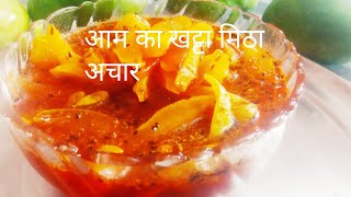 आम का  मीठा चटपटा अचार बनाएं और 1 साल तक स्टोर करके खाएं Aam ka Mitha Achar