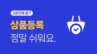 Ep.2 톡스토어에 상품 등록하기