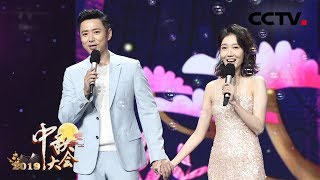 [2019中秋大会] 歌曲《好想好想》 演唱：高鑫 高露 | CCTV综艺