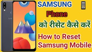 Samsung Mobile को रीसेट करें ll How to Reset Samsung Mobile ll Hanging issue fix Samsung Mobile