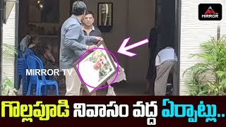 గొల్లపూడి నివాసం వద్ద ఏర్పాట్లు... | Gollapudi Maruthi Home Visuals | Gollapudi Family | Mirror TV