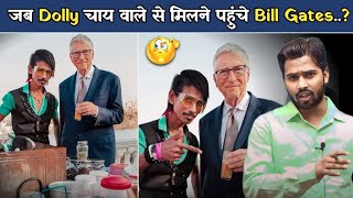 जब Dolly चाय वाले से मिलने पहुंचे Bill Gates..! #khansirpatna #khansir #billgates #dollychaayvala