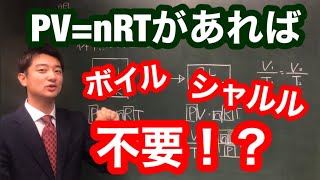 【応用編】状態方程式が使えれば、実はボイル・シャルルの法則は要らないという話【登下校化学】