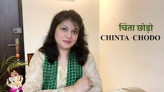 CHINTA CHODO (चिंता छोड़ो ) A SHORT HINDI STORY ....A Series on Hindi Sahitya (16)