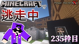 【Minecraft Java Edition 1.16.5 | 視聴者参加型】マイクラ逃走中！参加は概要欄から！【12/21 | 235枠目】