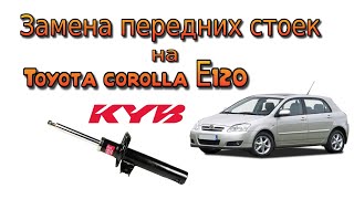 Замена Передних Стоек Каяба на Тойоту Короллу Е 120