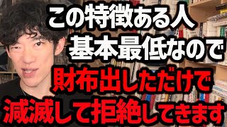 【今巷を騒がしてる”蛙化現象”が起きやすい人の5つの特徴】YouTubeやTikTokなどで話題の蛙化現象の正体についてご紹介！ぜひ参考にしてみてください！【DaiGo 切り抜き】