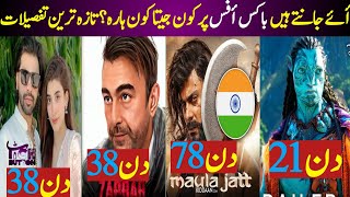 zarrar vs the legend of maula jat vs tich button vs avatar 2 box office collection|total collection