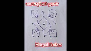 மார்கழி 7ம் நாள் ரங்கோலி/Margali kolam.