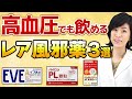 【2024年最新】降圧薬と一緒に飲める風邪薬３選を薬剤師が解説