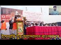 ইসলামী যুব আন্দোলন নিয়ে নতুন গজল islami jubo andolon niye notun gojol