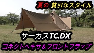 【キャンプ】夏の涼しいサーカス最強スタイル。愛媛県西条市トリム公園無料キャンプ場