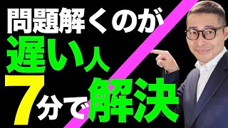 【そのままだと宅建に合格できません！】問題読むのが遅い人、解くのが遅い人、劇的に解決する簡単な方法を初心者向けに解説講義。