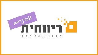 חשבוניות ישראל - הפקת חשבונית עם מספר הקצאה במערכת חשבונית אונליין