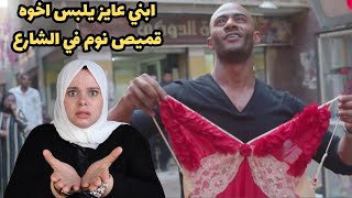 ابني بيتهمني في شرفي مع ابني الكبير واتفق مع البلطجيه يلبسوه قميص نوم في الشارع وكل ده بسبب😭😭