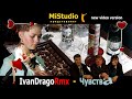 IvanDragoRmx - Чувства (new video version)