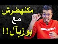 Amine Raghib | 🔥🔥 عز نفسك و ما تكبر الشان لآي واحد 😒 درس مهم في الحياة