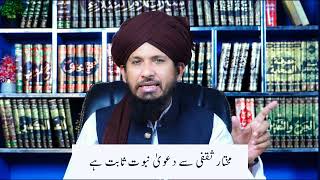 #mukhtarsaqafi jhoota Nabi