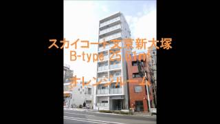 分譲賃貸マンション　スカイコート文京新大塚　B-type 25.61㎡ 1K　室内動画