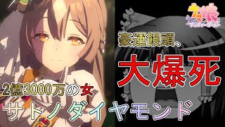 【ウマ娘プリティーダービー】豪運饅頭vsサトノダイヤモンドピックアップガチャ【ゆっくり実況】