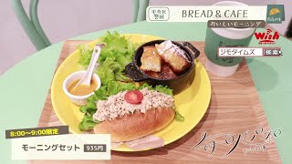 【福岡】🍞毎日パン日和🍞「#147 BREAD\u0026CAFE」