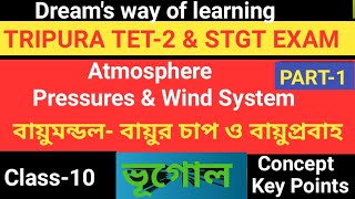 Tripura||TET-2 & STGT||Atmosphere||Pressures & Wind System||বায়ুর চাপ ও বায়ুপ্রবাহ|বিস্তারিত আলোচনা|