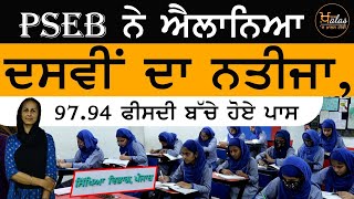 PSEB Has Declare The Result of  10th Class | THE KHALAS TV