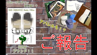 【ご報告】ブランド立ち上げました！グローブのデザイン初公開！？【SNEAKYZ】