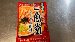 一風堂　赤丸新味　鍋スープ　博多とんこつ　ダイショー