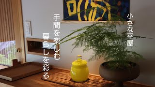 [Japanese life] How to enjoy a housewife with a nest basket | Interior remodeling