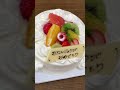 姉の誕生日ケーキ2023.2.11@toru vlog