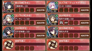 蛇鱗貫く風魔の誓 結 難しい【城プロRE ☆5改以下イベユニ 平均Lv59】