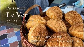 【岡山グルメ】オーダーしてからひと手間。ルヴェールのクッキーシューとクレームブリュレ「パティスリー　ルヴェール」