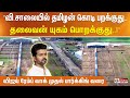 ”வி.சாலையில் தமிழன் கொடி பறக்குது.. தலைவன் யுகம் பொறக்குது..!“விஜய் ரேம்ப் வாக் முதல் பார்க்கிங் வரை