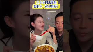 汪小菲：汪小菲問馬筱梅：嫁給他是不是不愁吃喝？#婚姻 #感情#家庭 #愛人#離婚#再婚#汪小菲