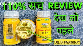 सच जान लो Good Health Product का   #REVIEW