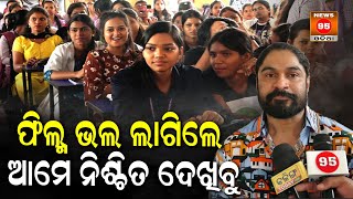 ଫିଲ୍ମ ଭଲ ଲାଗିଲେ ଆମେ ନିଶ୍ଚିତ ଦେଖିବୁ  || Odia Film Bhai || Amlan Das || Divyadisha Mohanty || Sujeet