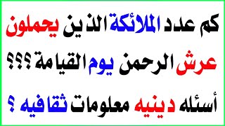 معلومات ثقافيه متنوعه وألغاز قيمه مع الاجابة عليها