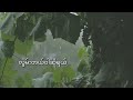 ဝါဆို ~ ရန်နိုင် cover version