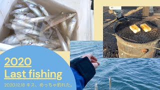 【釣り】2020ラスト｜キス釣り｜浜名湖