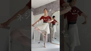 パッセ！ルルベ上がる時！ #バレエ #バレエレッスン #大人バレエ #primaballettklasse #ballet #balletclass #youtube