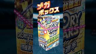 【プロ野球バーサス】GLORY　YEARSメガBOX開封