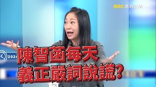 【京華城案】黨工若配合柯文哲圖利、背信疑「集體洗錢犯」？ #姚惠珍：到現在還在對全國民眾說謊 @ebcCTime