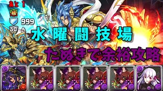 水曜の闘技場をフラクシステムで攻略【パズドラ】