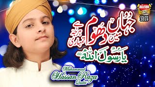 New Naat 2019 - Muhammad Hassan Raza Qadri - Do Jahan Main Dhoom Hai - Official Video - Heera Gold